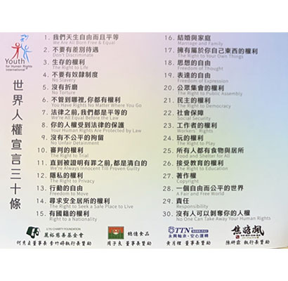 世界人權宣言酷卡